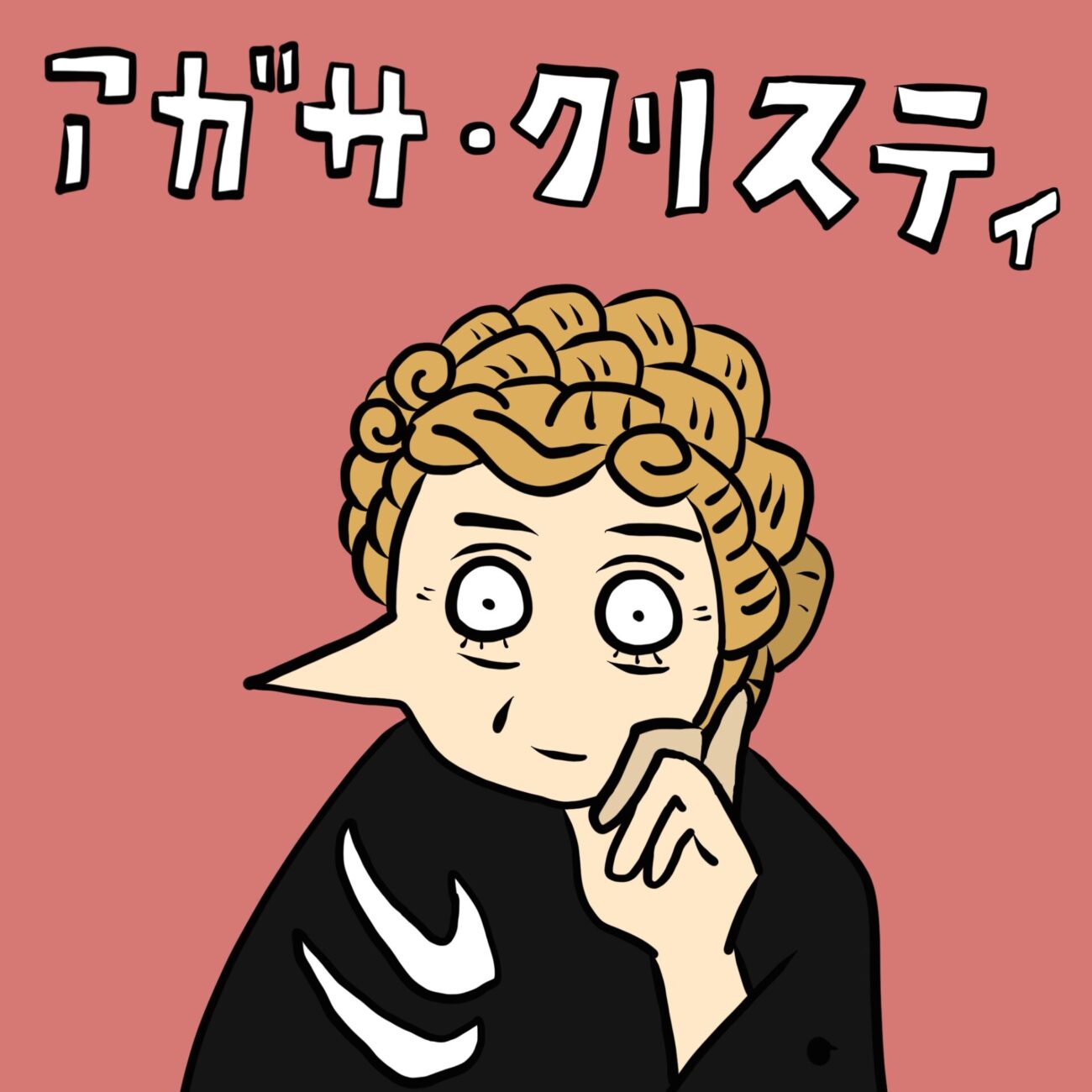 アガサ・クリスティおすすめ名作20選 -まずこれを読めば間違いなし 