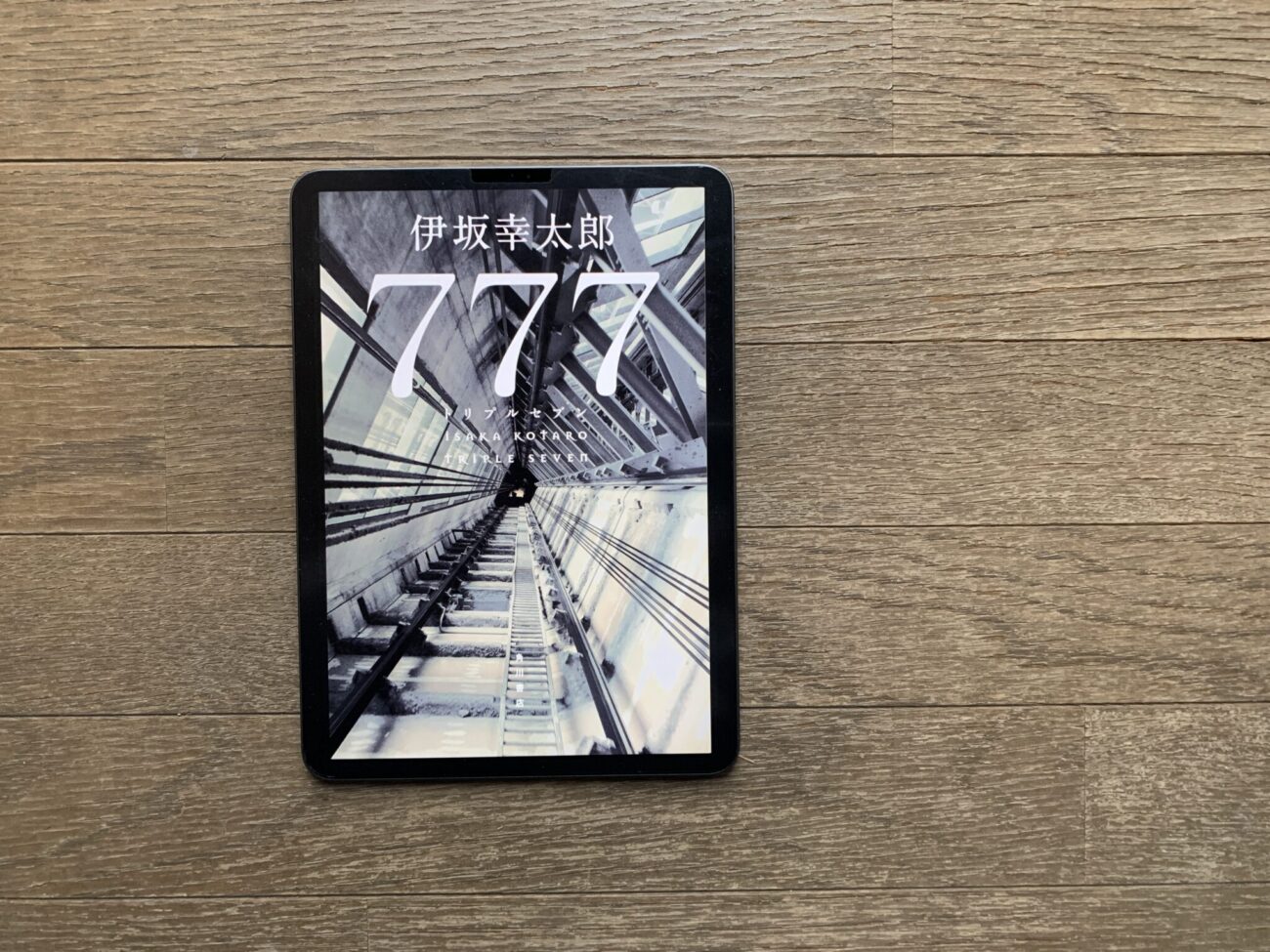 Tokyo Hot e777 777 トリプルセブン (角川書店単行本) (本の紹介】777 トリプルセブン/伊坂幸太郎|やまつる)