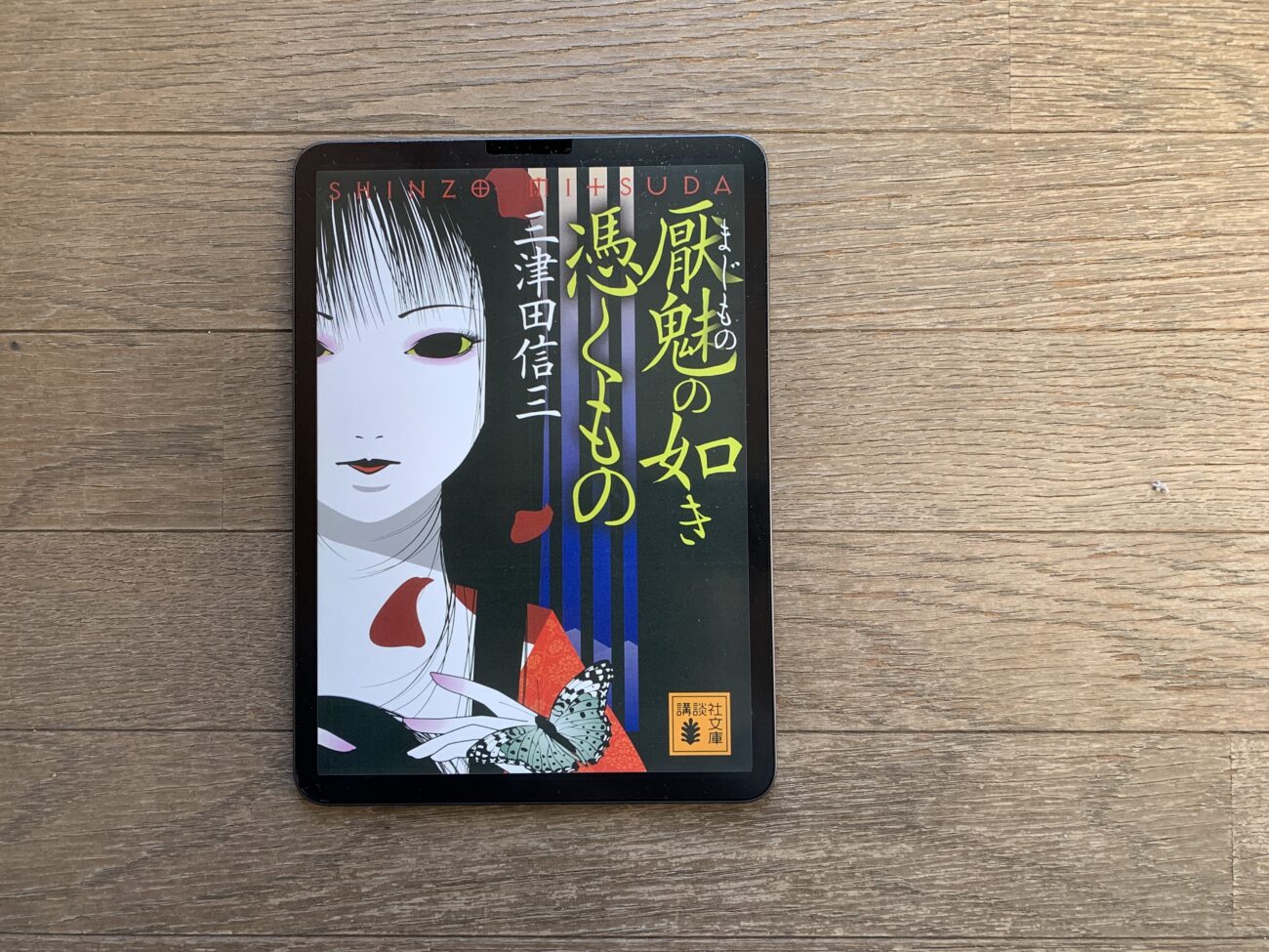 刀城言耶シリーズの読む順番と魅力などを語りたい【三津田信三 