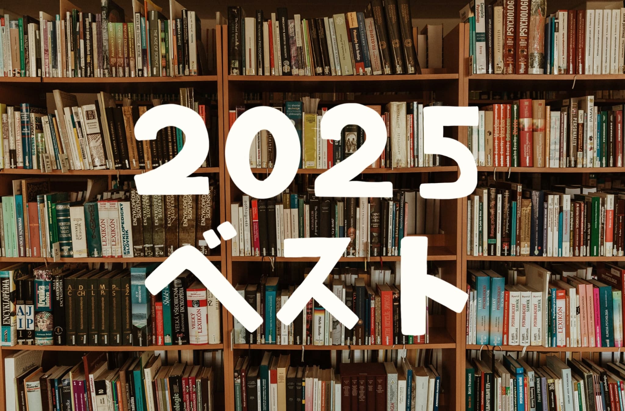 2025年決定版】今年の新刊で特に面白かったミステリー小説ベスト53作品 