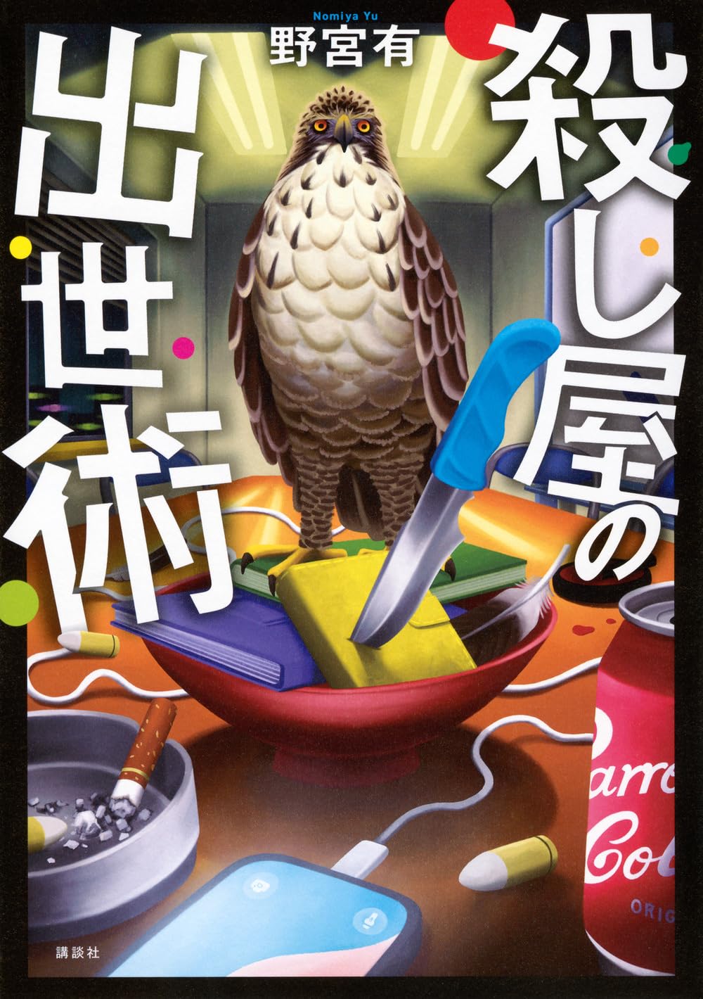 本の表紙