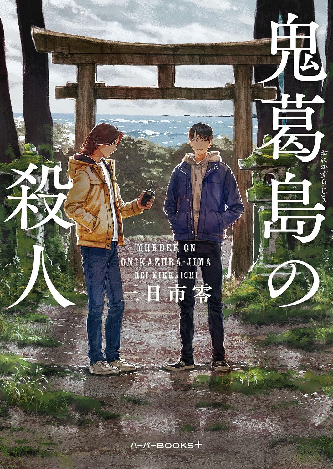 本の表紙