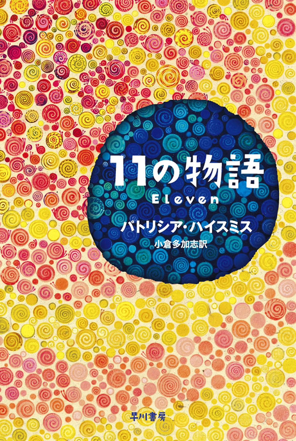 本の表紙
