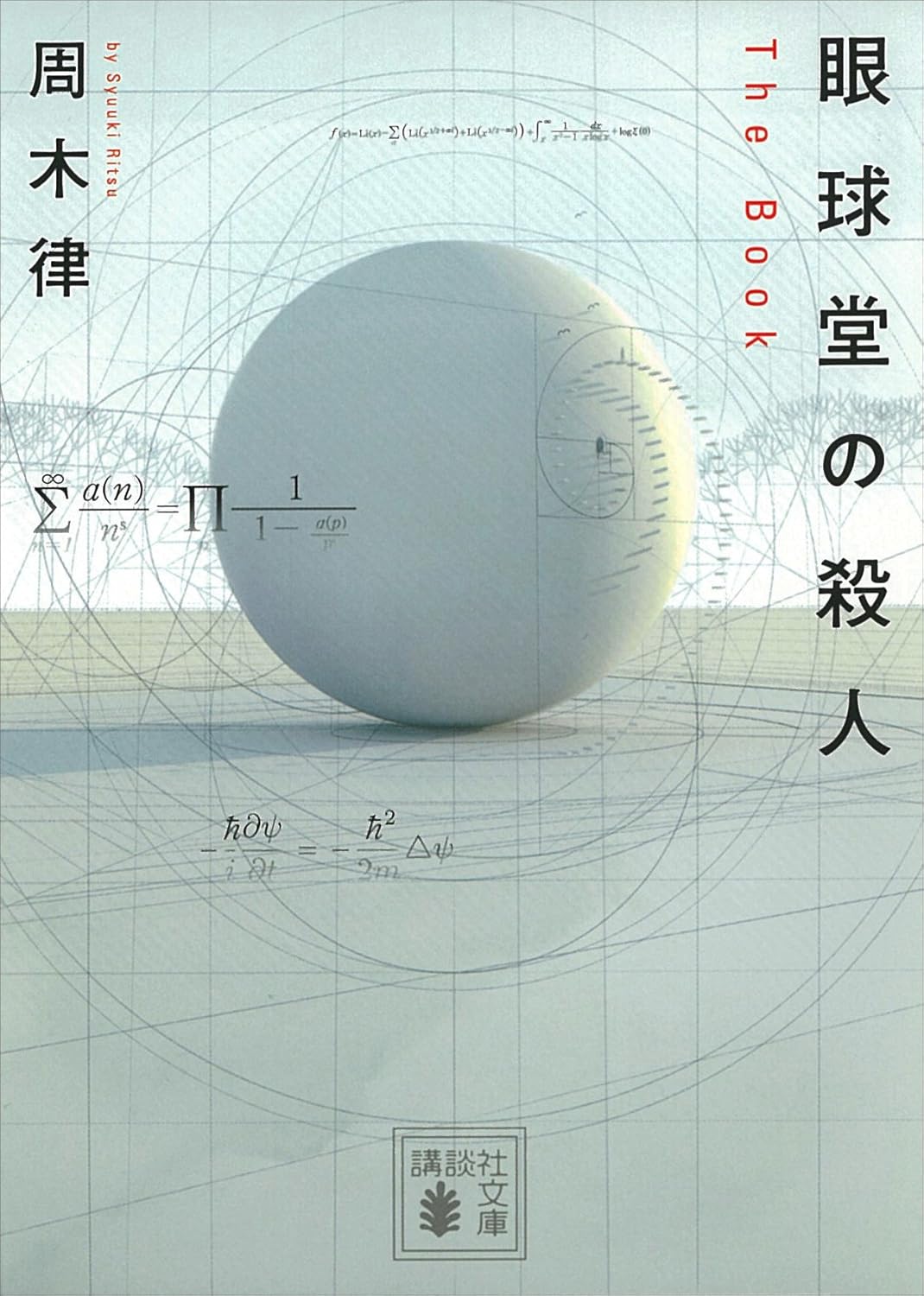 本の表紙