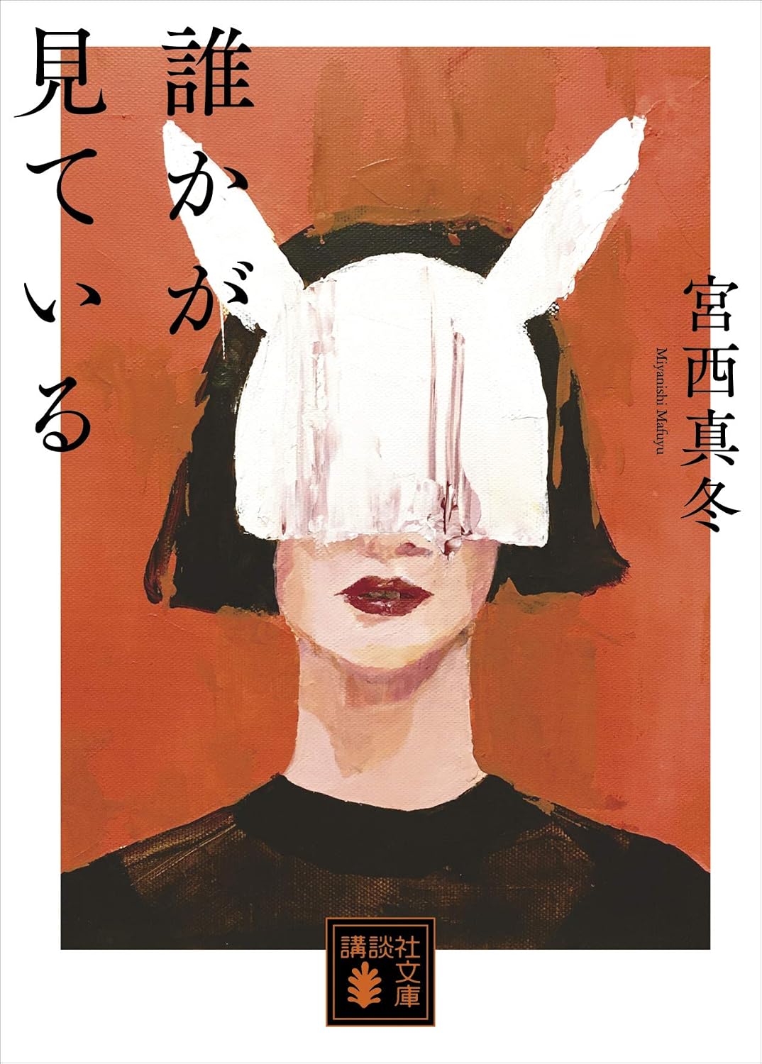 本の表紙
