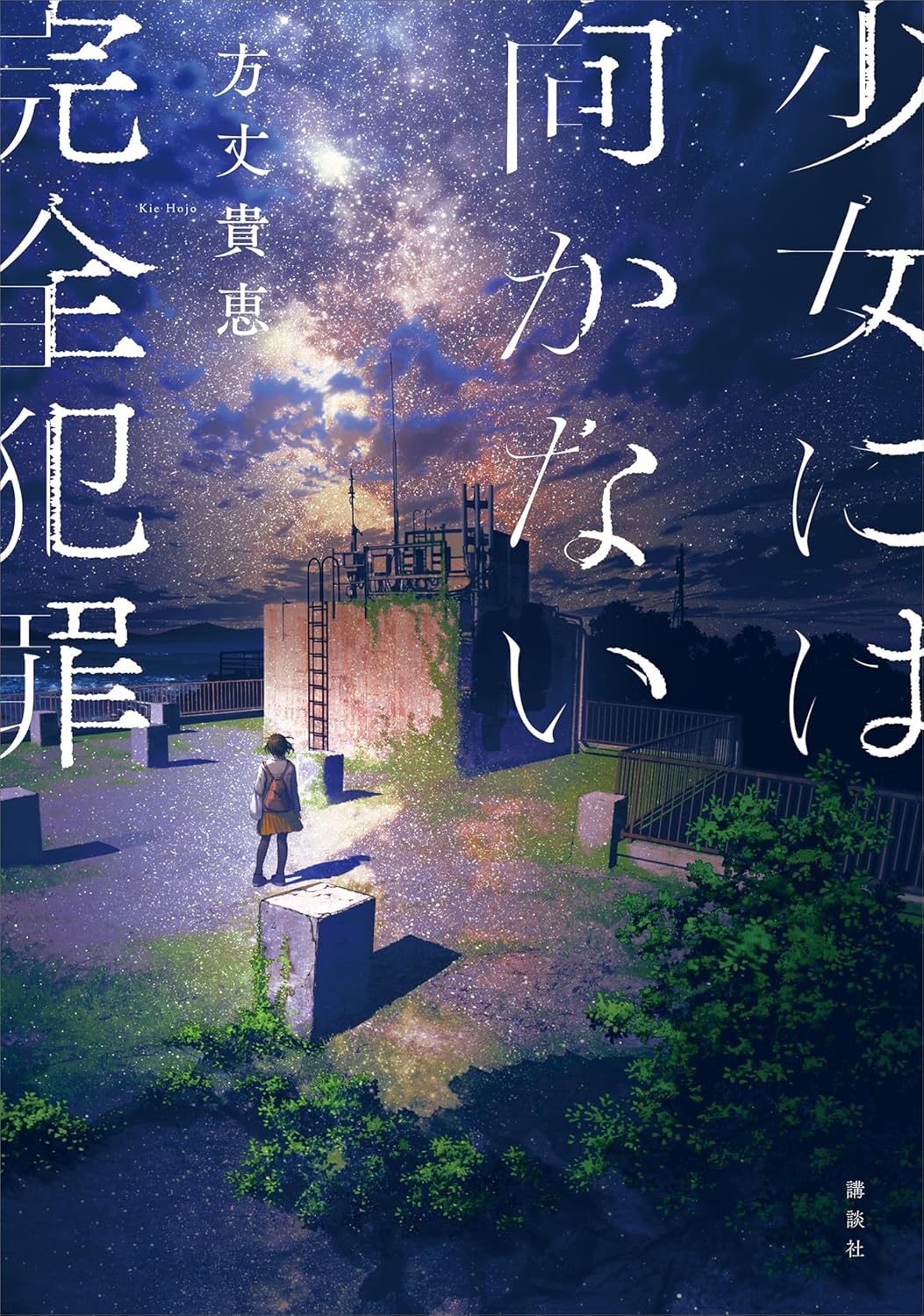 本の表紙