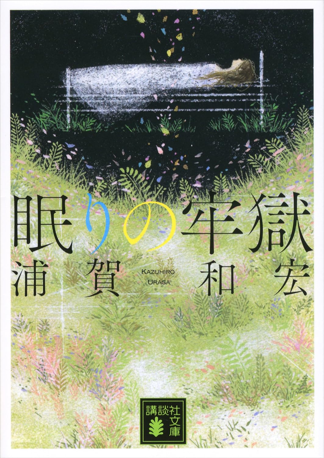 本の表紙