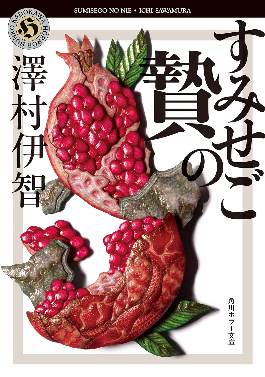 本の表紙