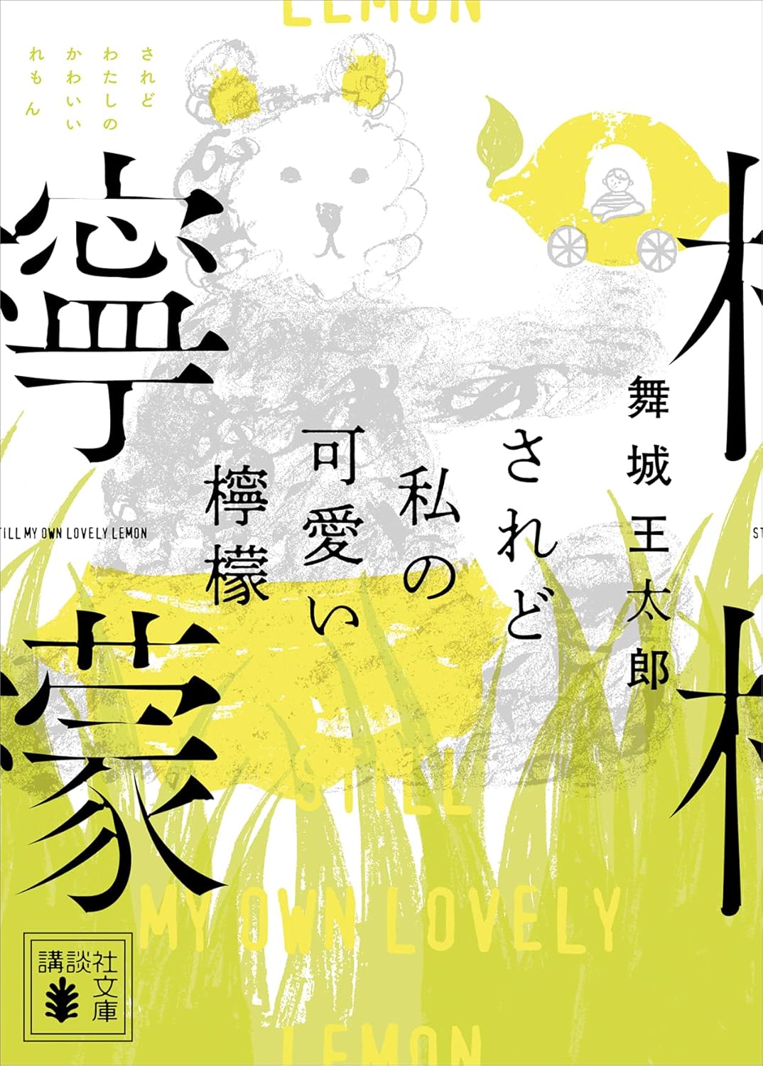 本の表紙