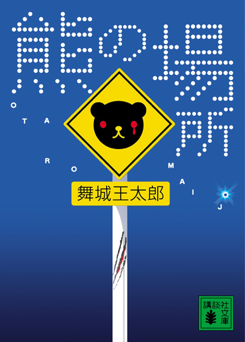 本の表紙