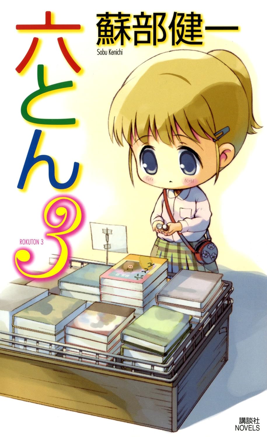 本の表紙