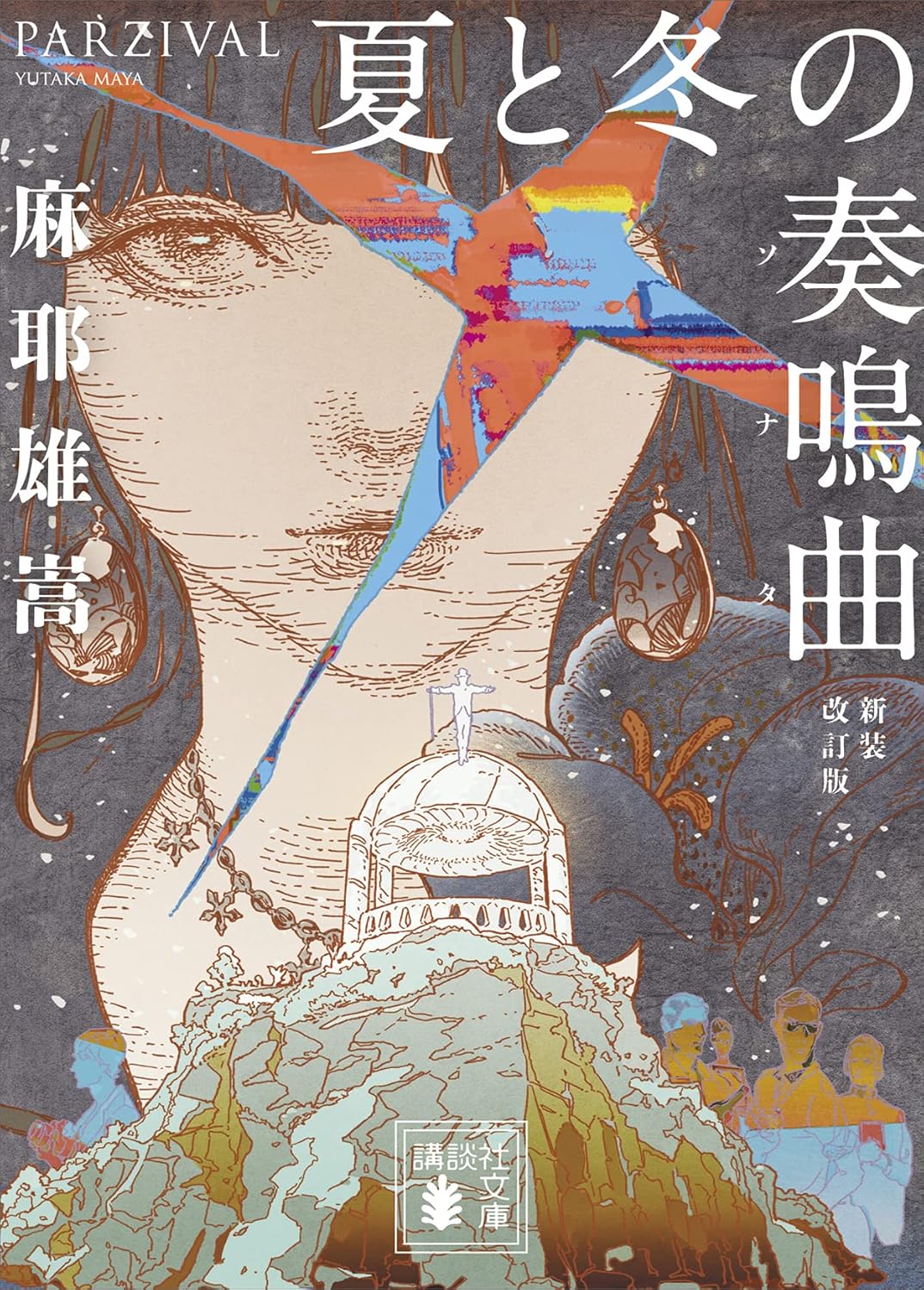 本の表紙