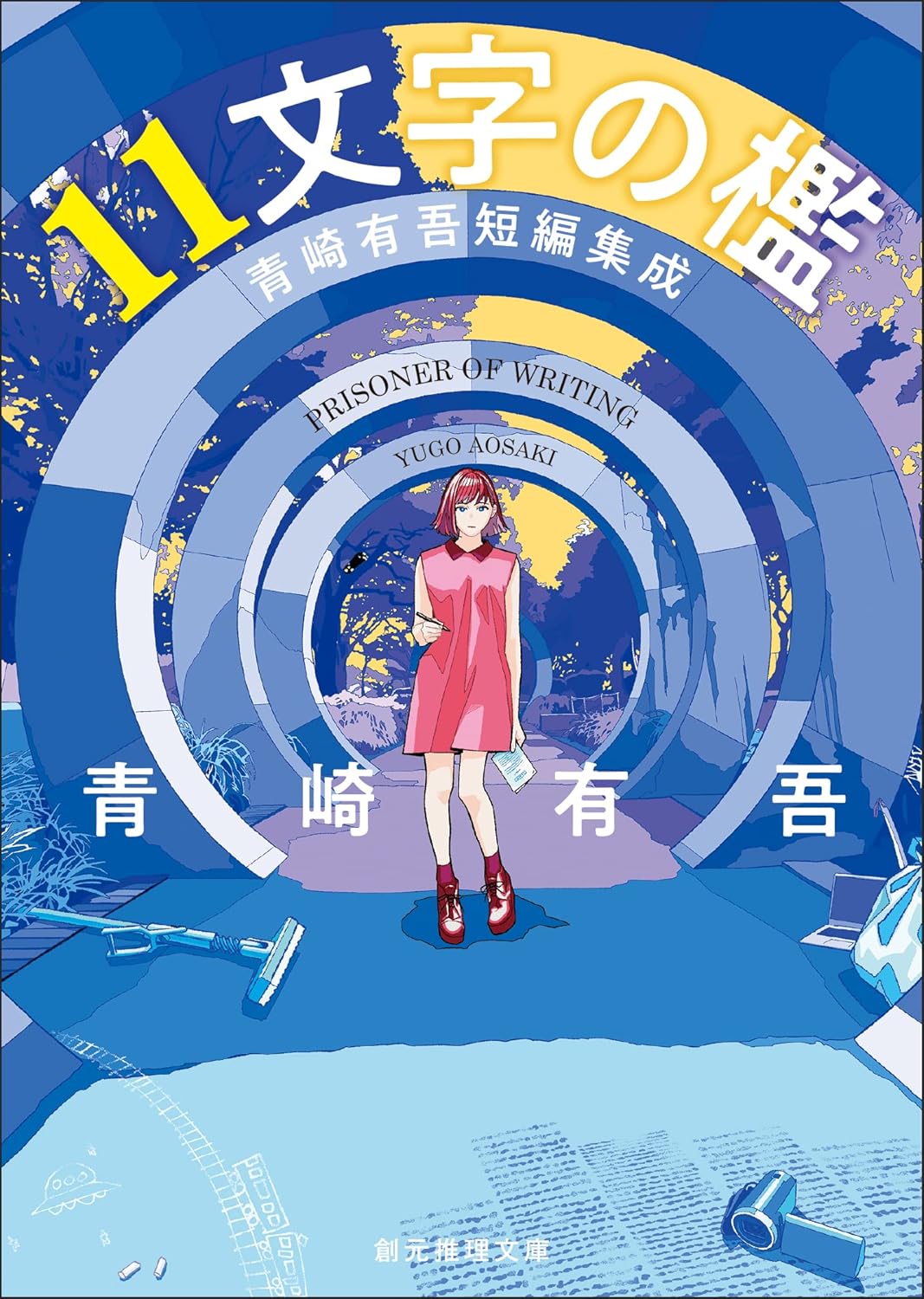 本の表紙