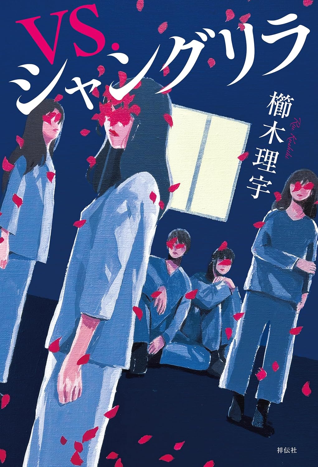 本の表紙