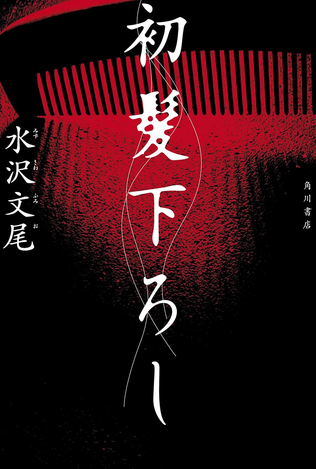 本の表紙