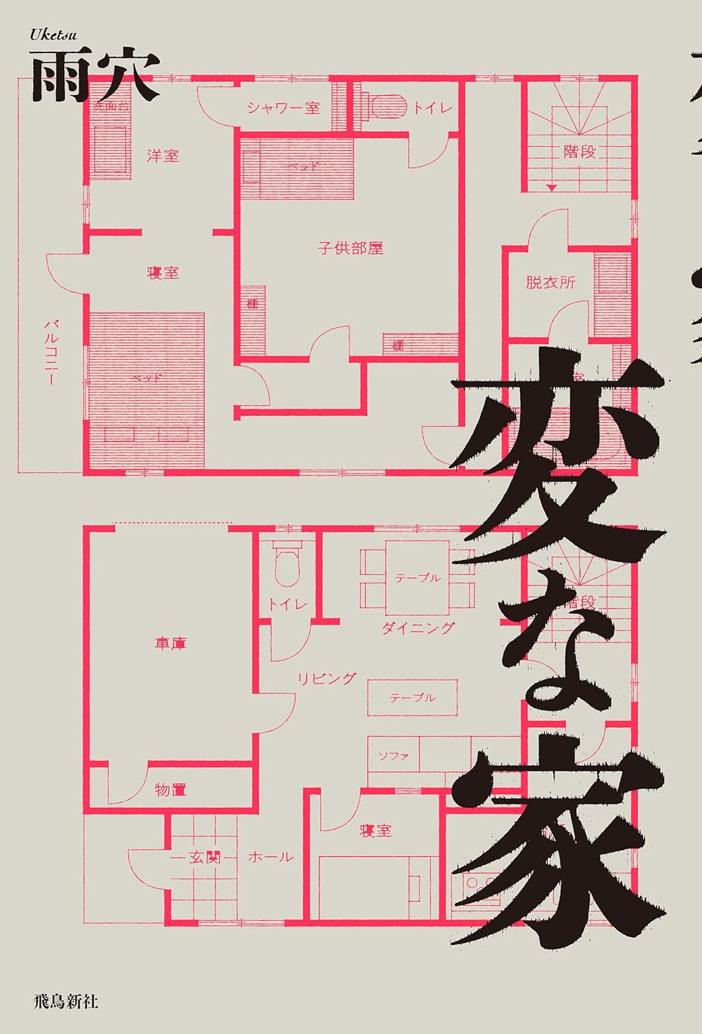 本の表紙