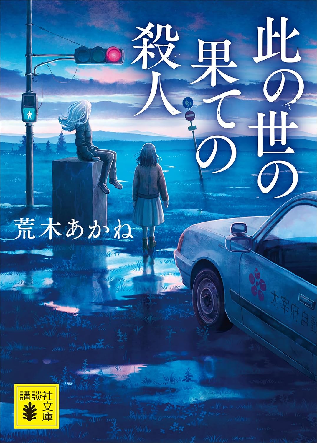 本の表紙