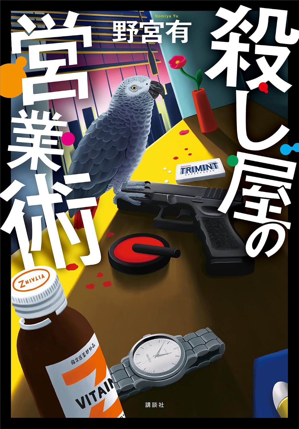 本の表紙