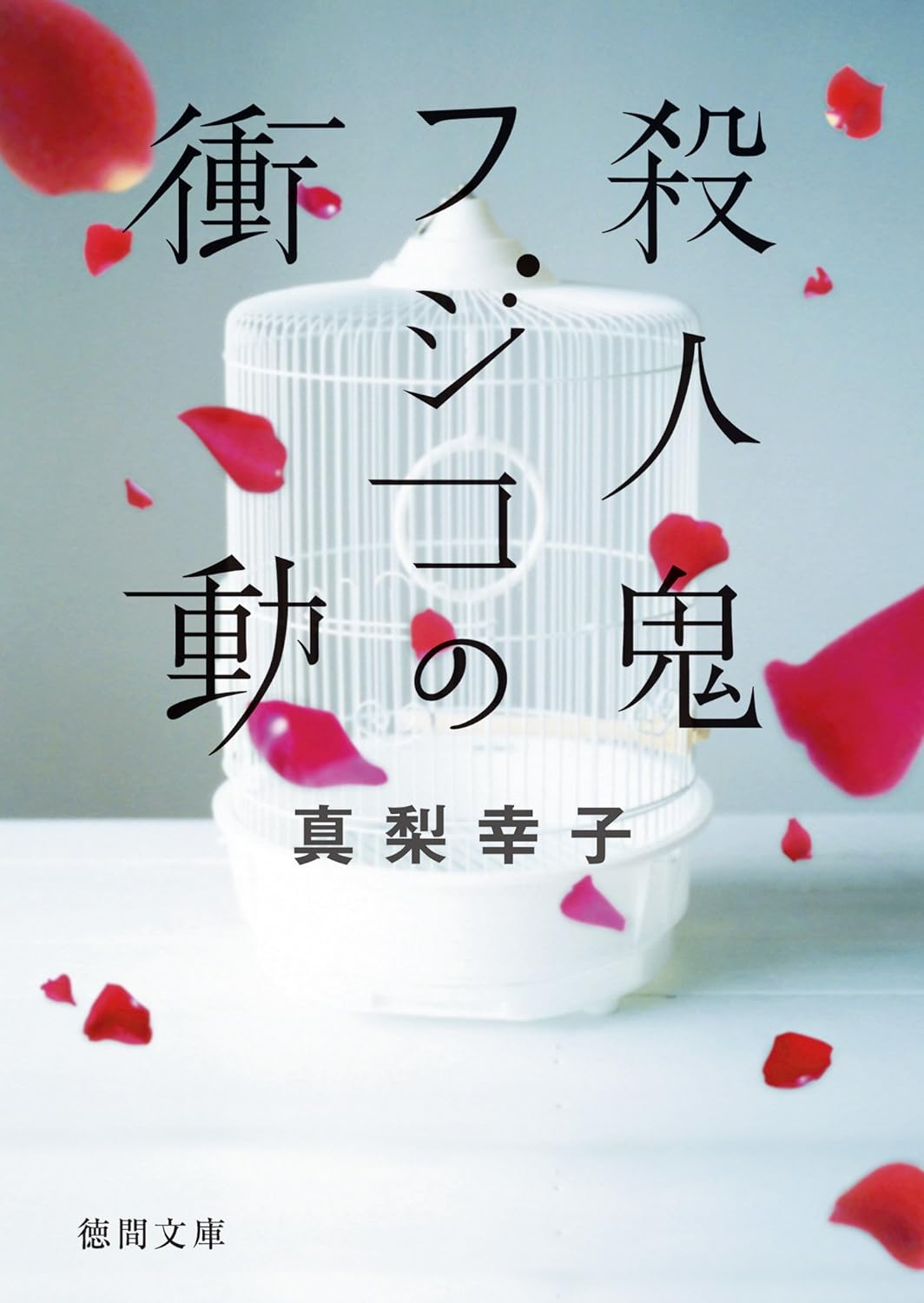本の表紙