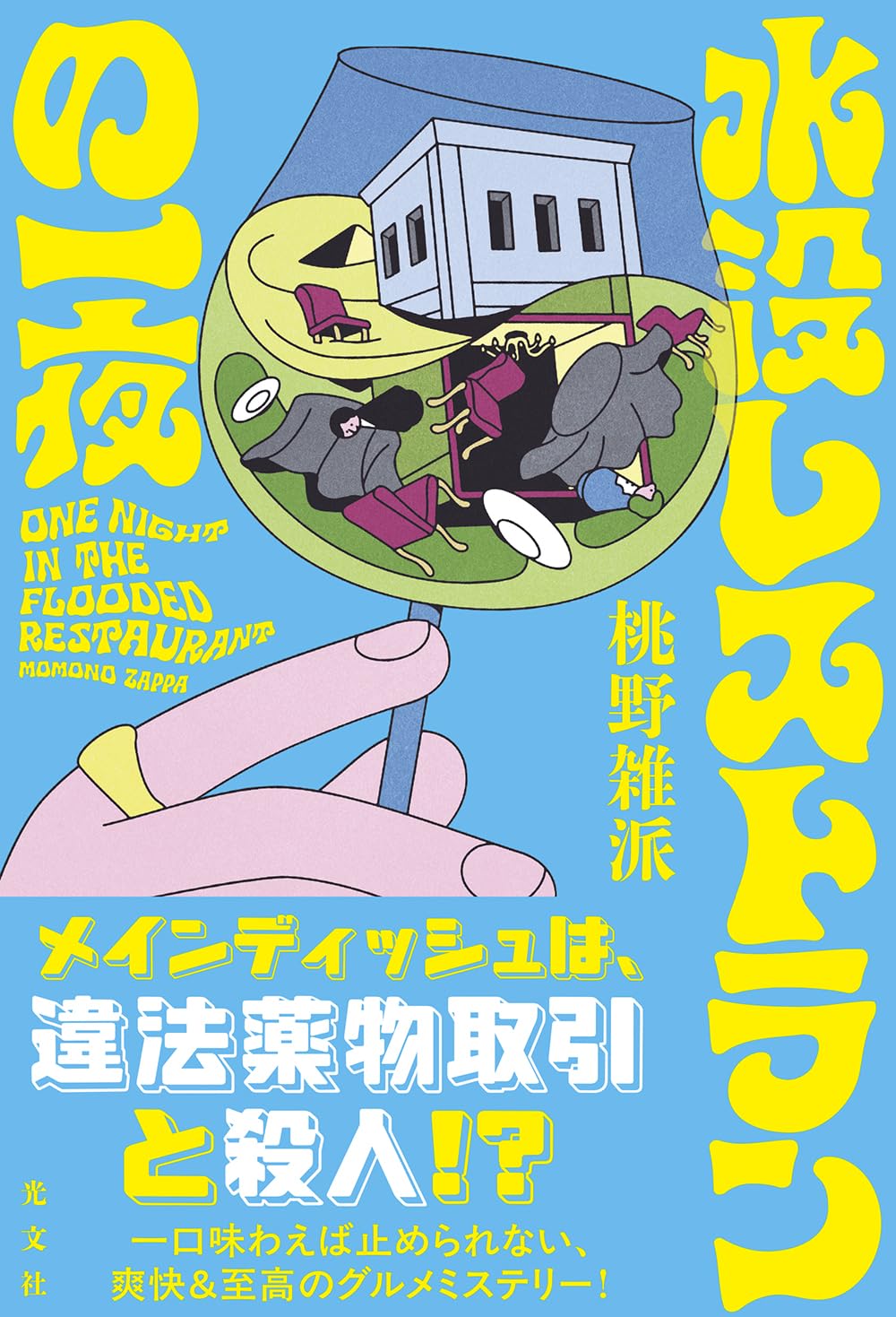 本の表紙