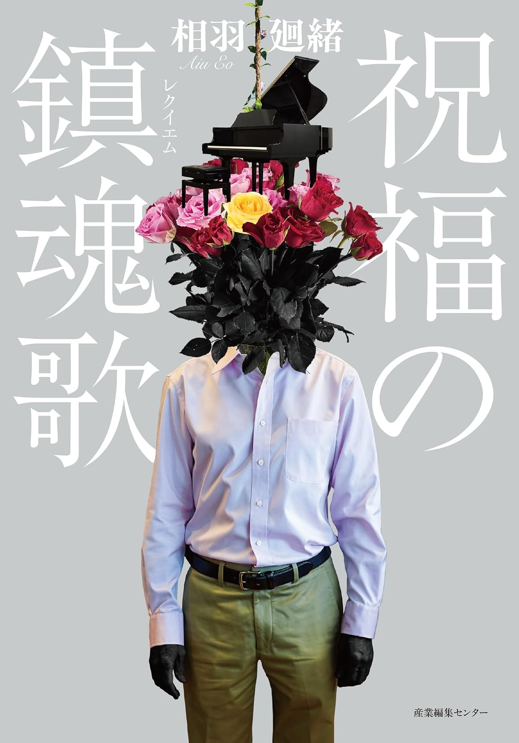 本の表紙